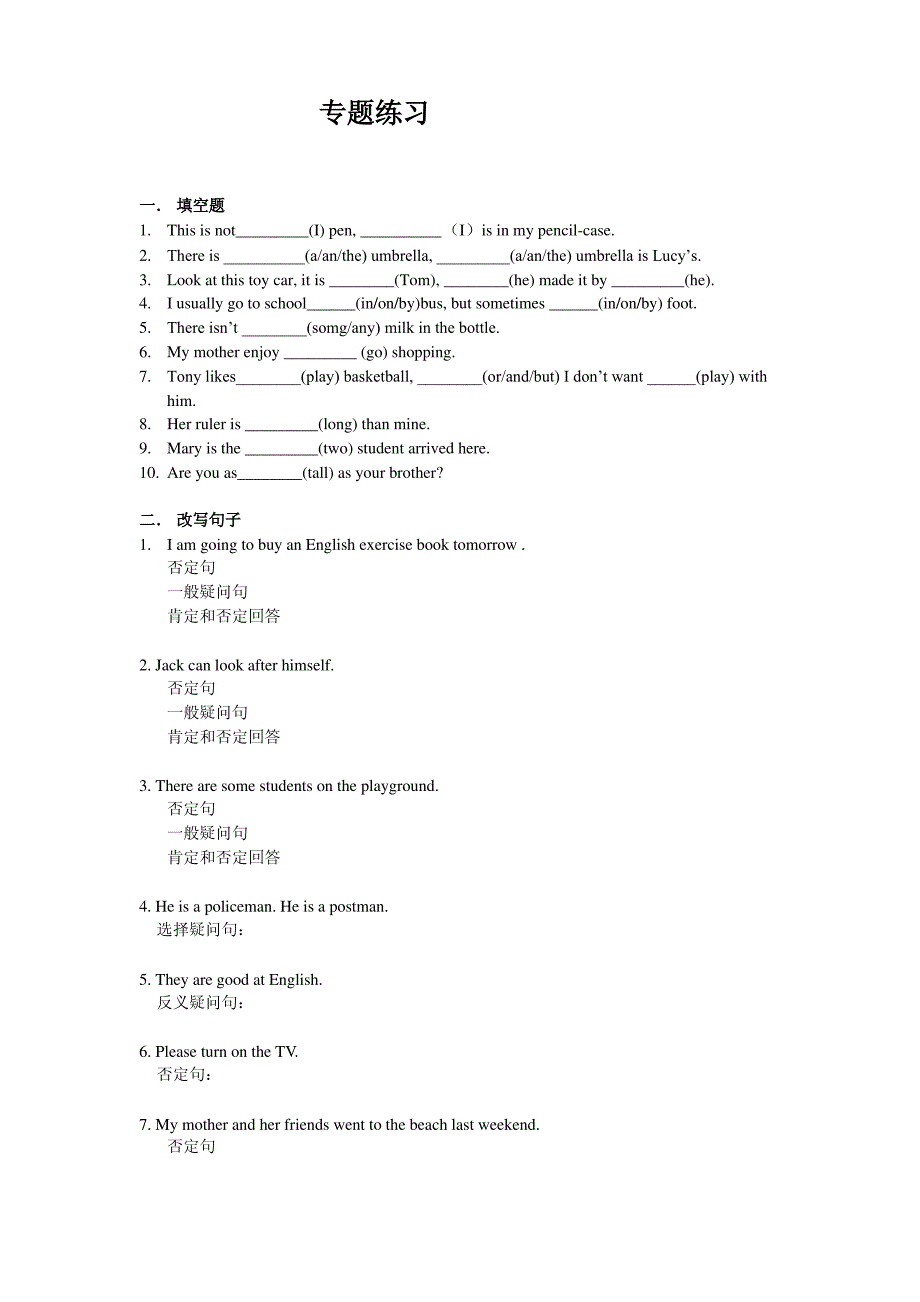 初中基础知识_第1页