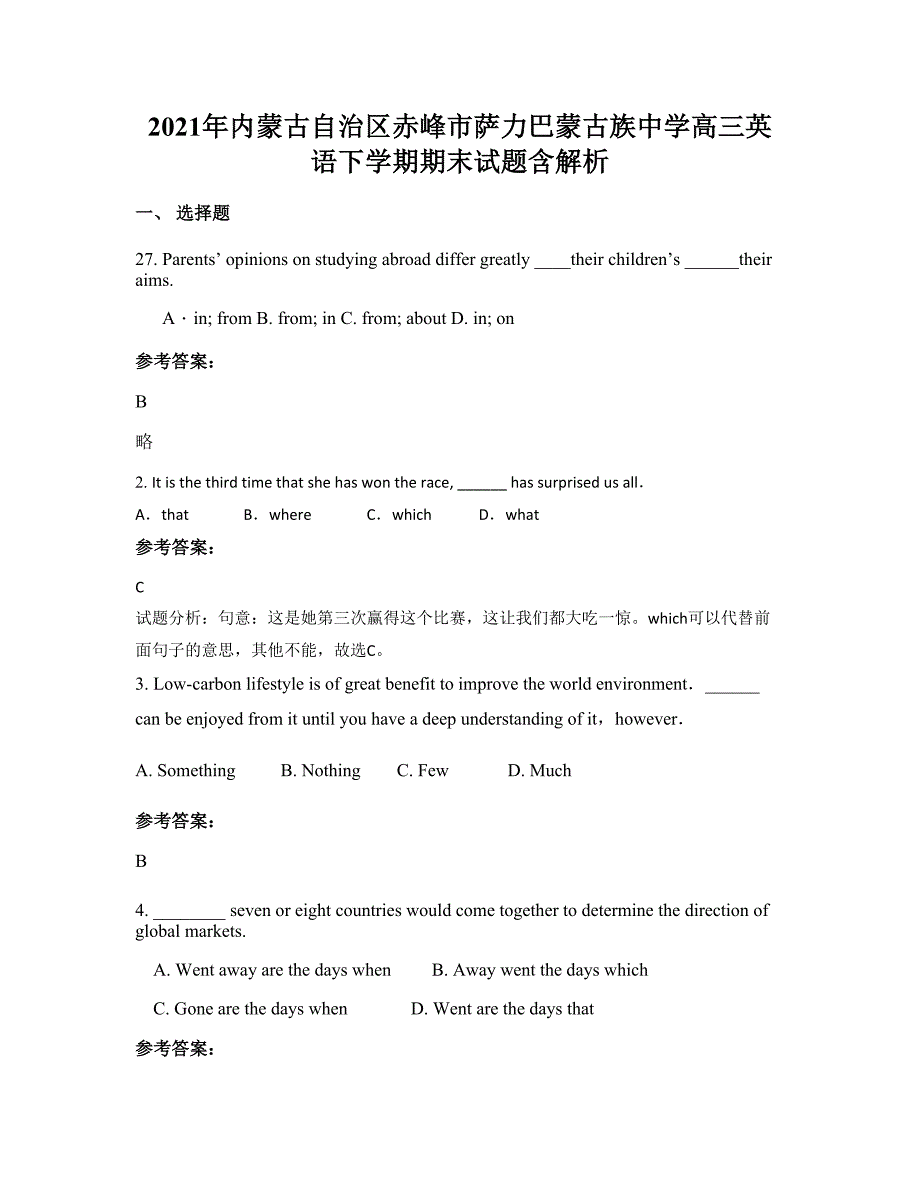 2021年内蒙古自治区赤峰市萨力巴蒙古族中学高三英语下学期期末试题含解析_第1页