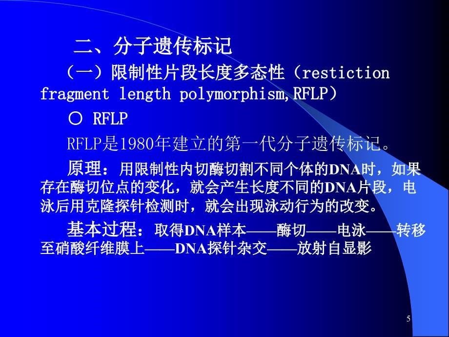 第八章动物基组学基础_第5页