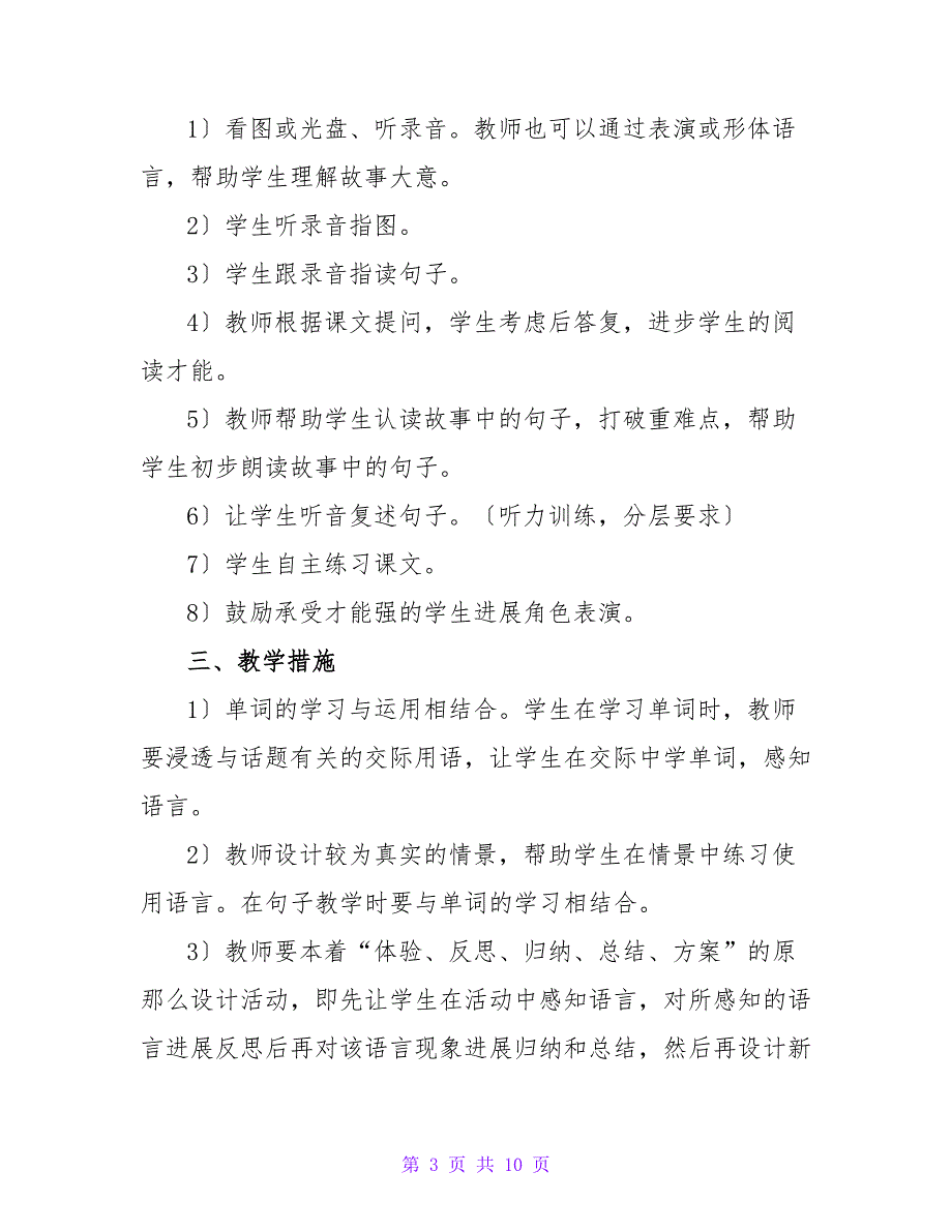 关于通用小学英语教学工作计划范文_第3页