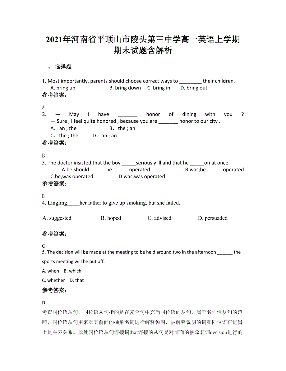 2021年河南省平顶山市陵头第三中学高一英语上学期期末试题含解析_第1页