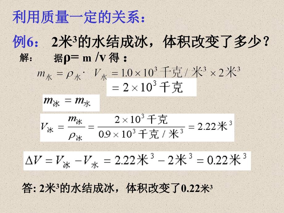 水的密度计算复习课件_第3页