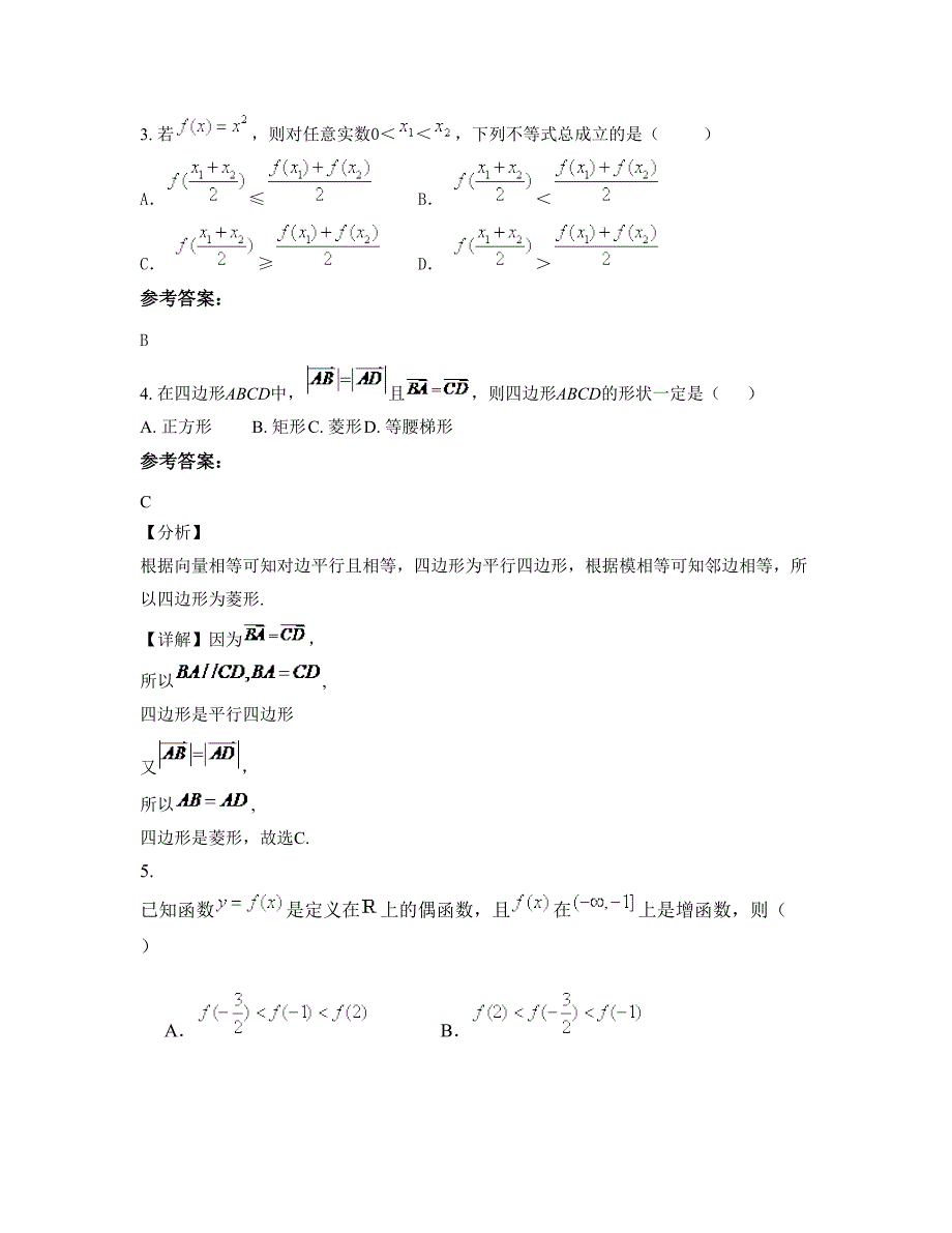 2021年四川省雅安市天全县中学高一数学文测试题含解析_第2页