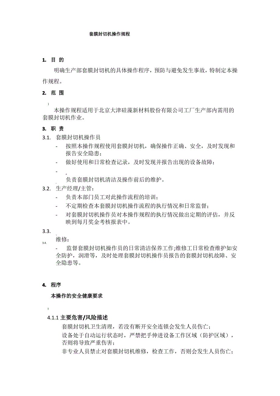 自动套膜封切机包装机操作规程_第1页