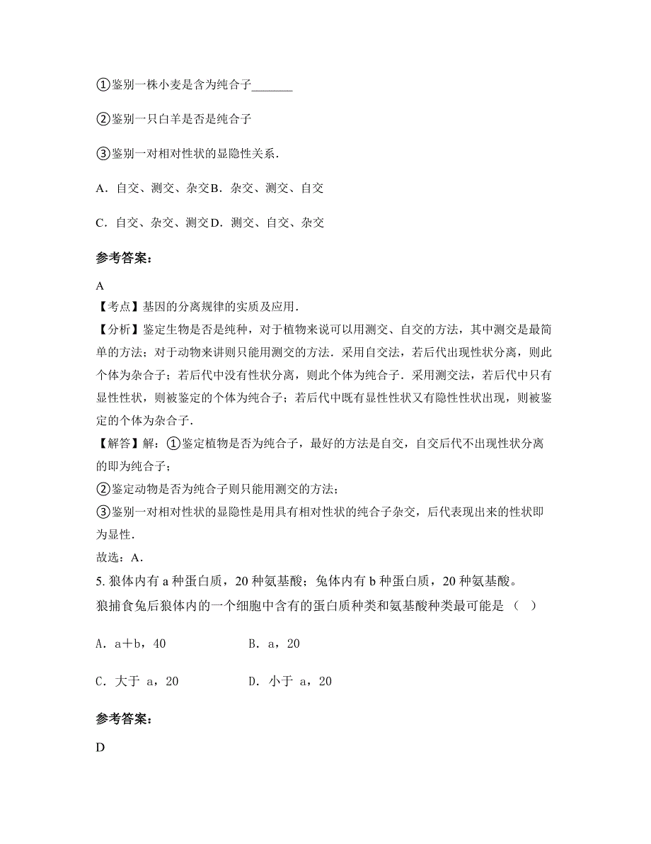 2021年浙江省嘉兴市桐乡现代实验中学高一生物上学期期末试题含解析_第2页