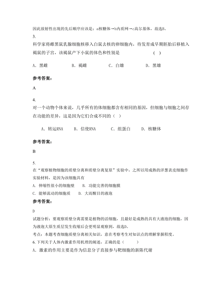 2021年安徽省合肥市第十六中学高一生物测试题含解析_第2页