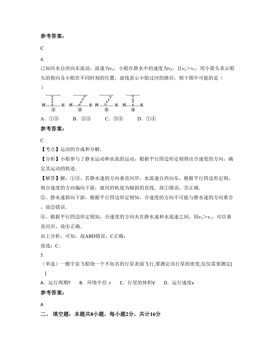 2021年安徽省六安市双桥中学高一物理上学期期末试卷含解析_第2页