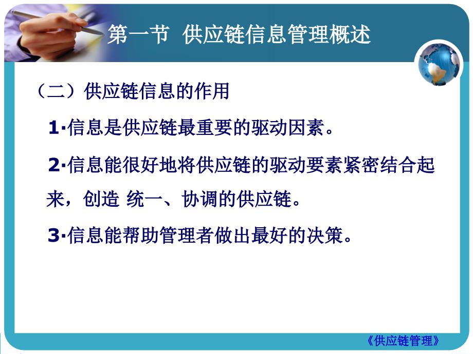 供应链信息管理培训课件(ppt 30页)_第4页