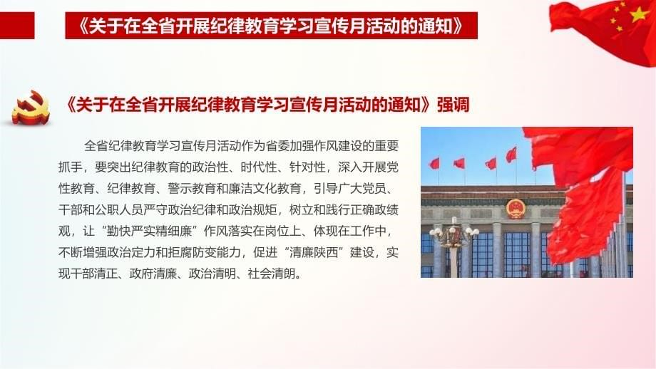 纪律教育学习宣传月《严守纪律规矩 加强作风建设专题》 严守纪律规矩 加强作风建设PPT_第5页