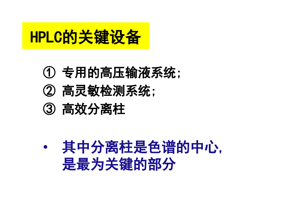 生物工程下游技术第十章有机高分子基质的HPLC填料_第4页