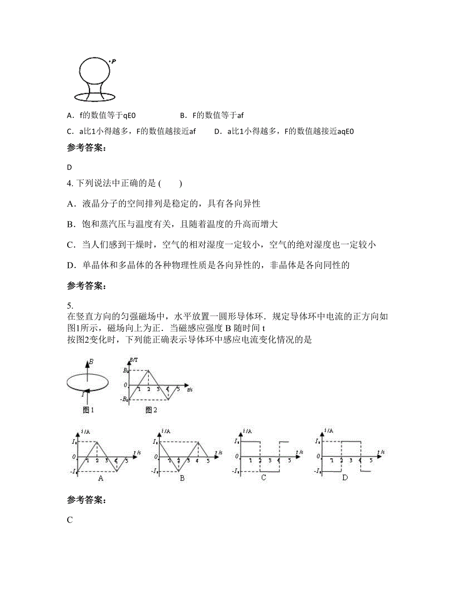 2021年河南省开封市郭井联中高二物理下学期期末试卷含解析_第2页