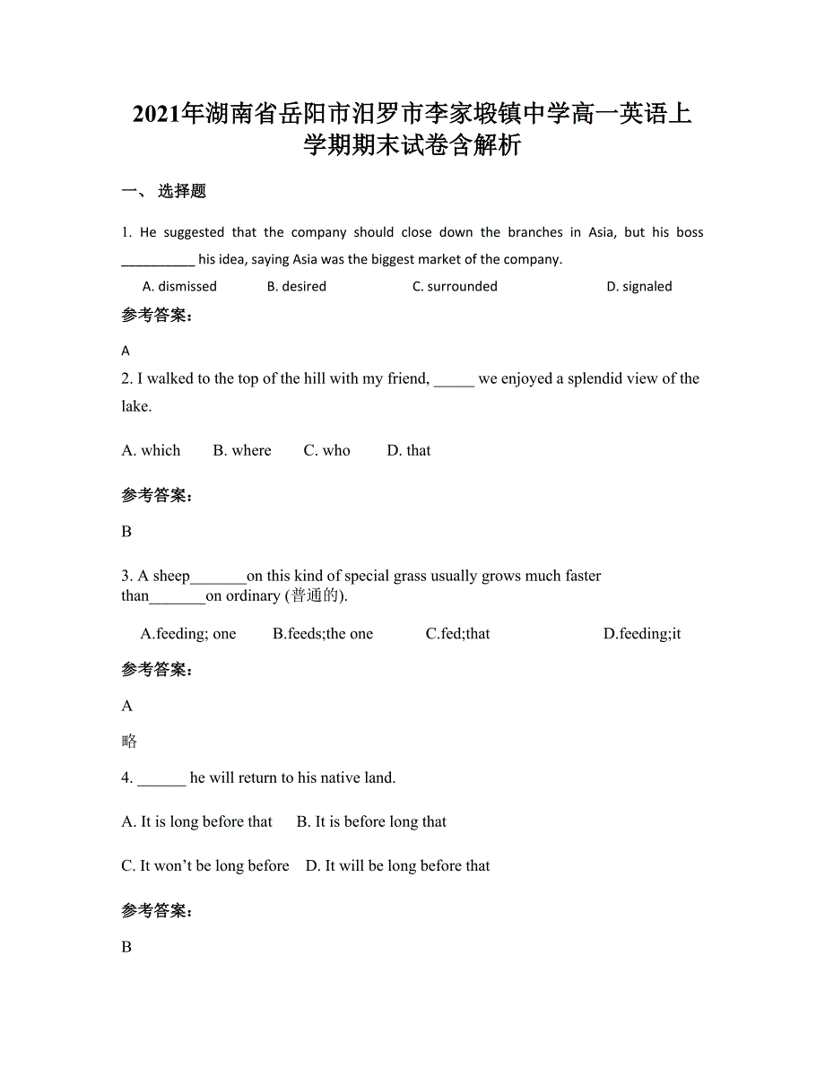 2021年湖南省岳阳市汨罗市李家塅镇中学高一英语上学期期末试卷含解析_第1页