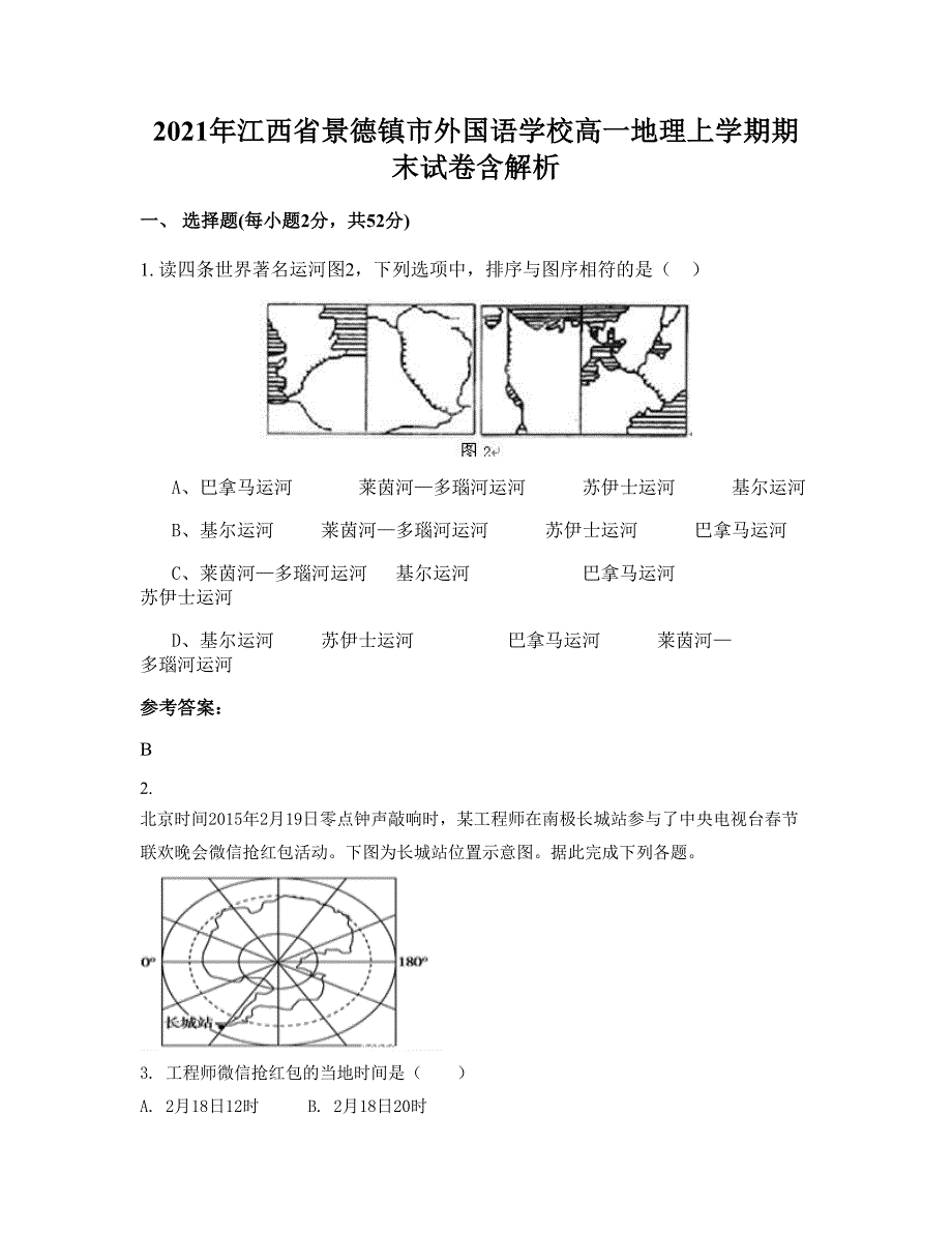 2021年江西省景德镇市外国语学校高一地理上学期期末试卷含解析_第1页