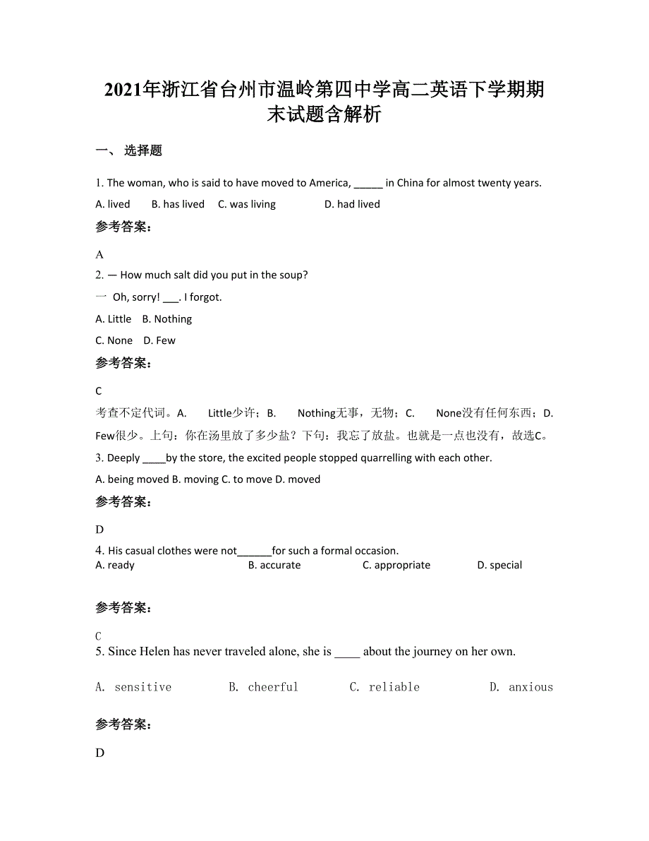 2021年浙江省台州市温岭第四中学高二英语下学期期末试题含解析_第1页