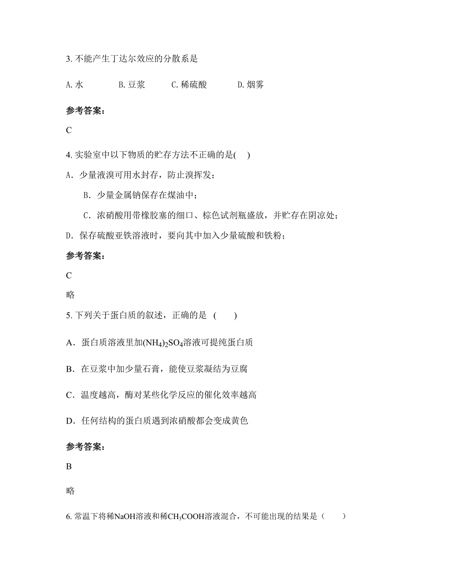 2021年江苏省镇江市丹徒高资中学高三化学联考试卷含解析_第2页