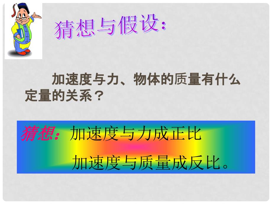 高中物理 4.2 实验：探究加速度与力、质量的关系 13课件 新人教版必修1_第4页