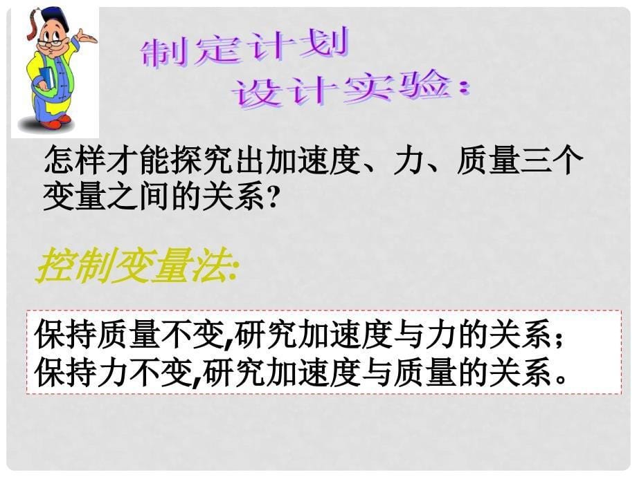 高中物理 4.2 实验：探究加速度与力、质量的关系 13课件 新人教版必修1_第5页