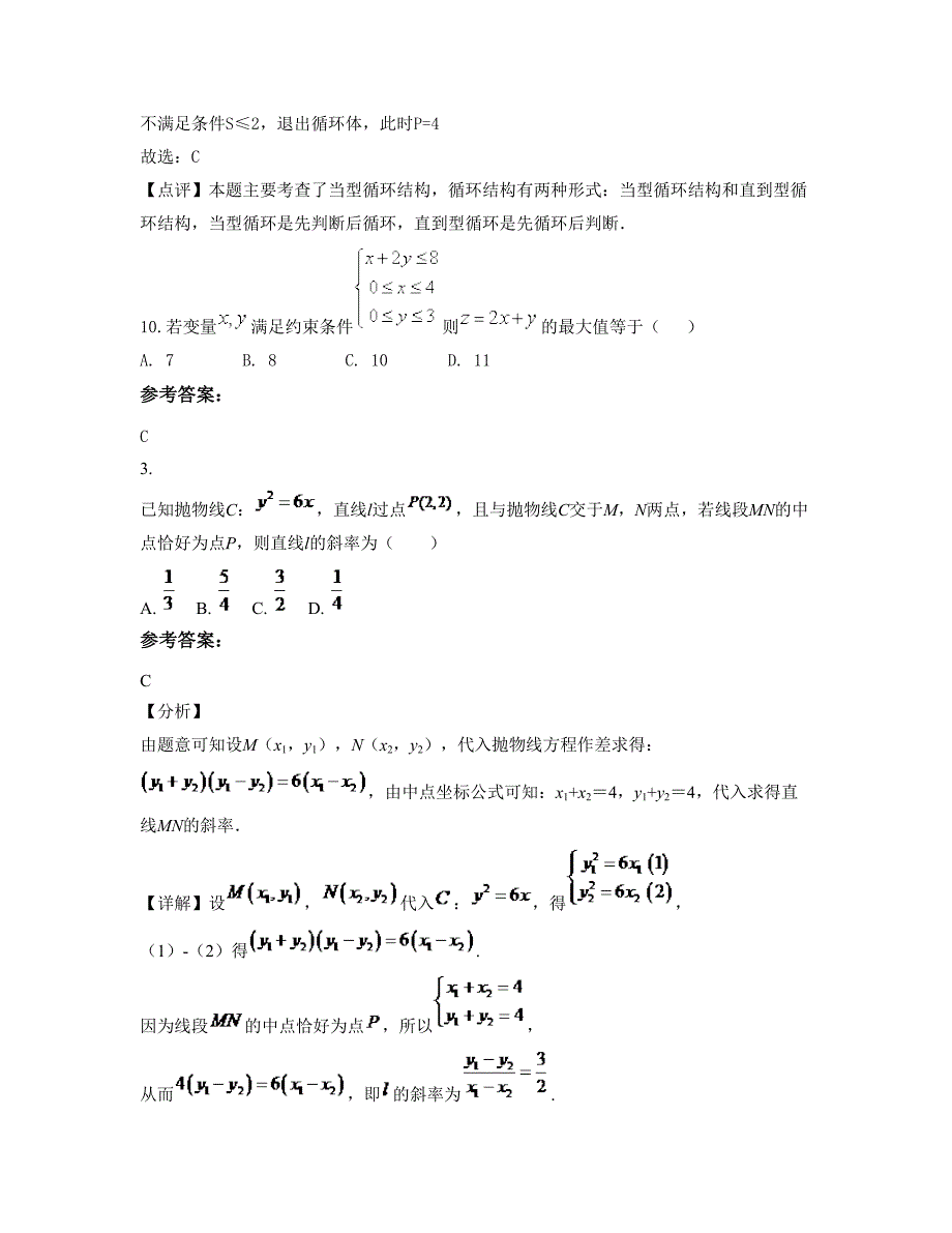 2021年上海市杨园中学高三数学文测试题含解析_第2页