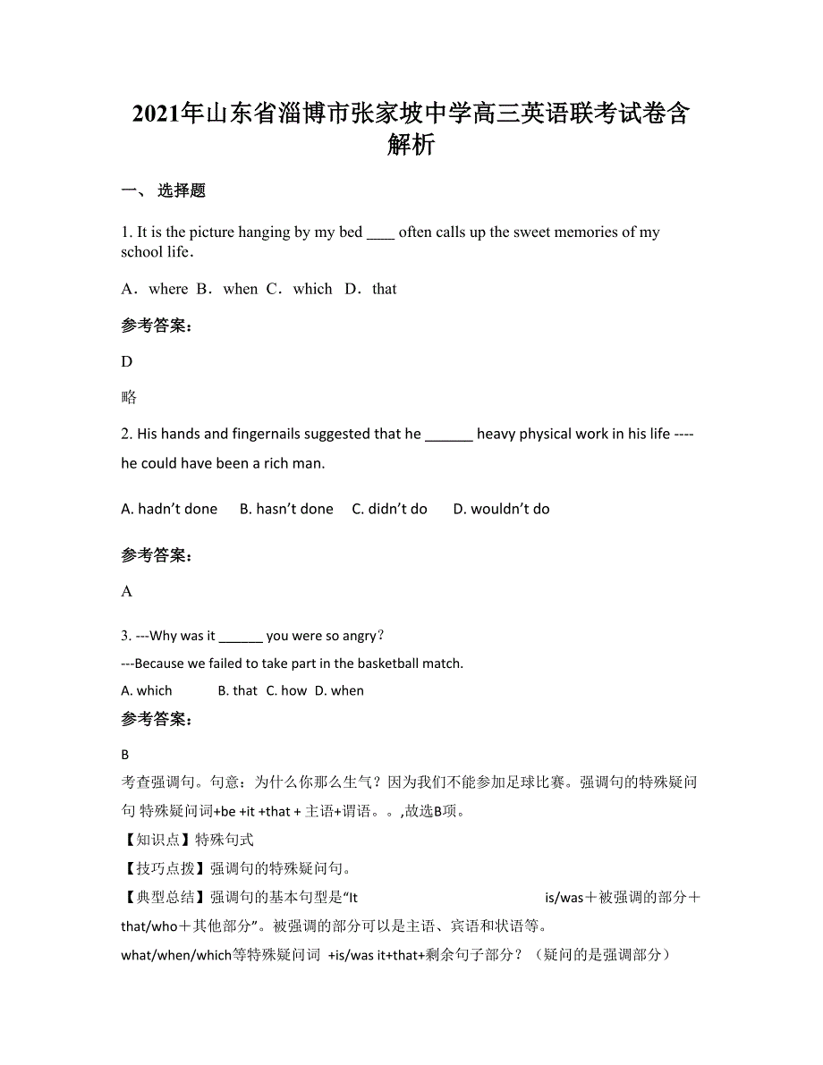 2021年山东省淄博市张家坡中学高三英语联考试卷含解析_第1页