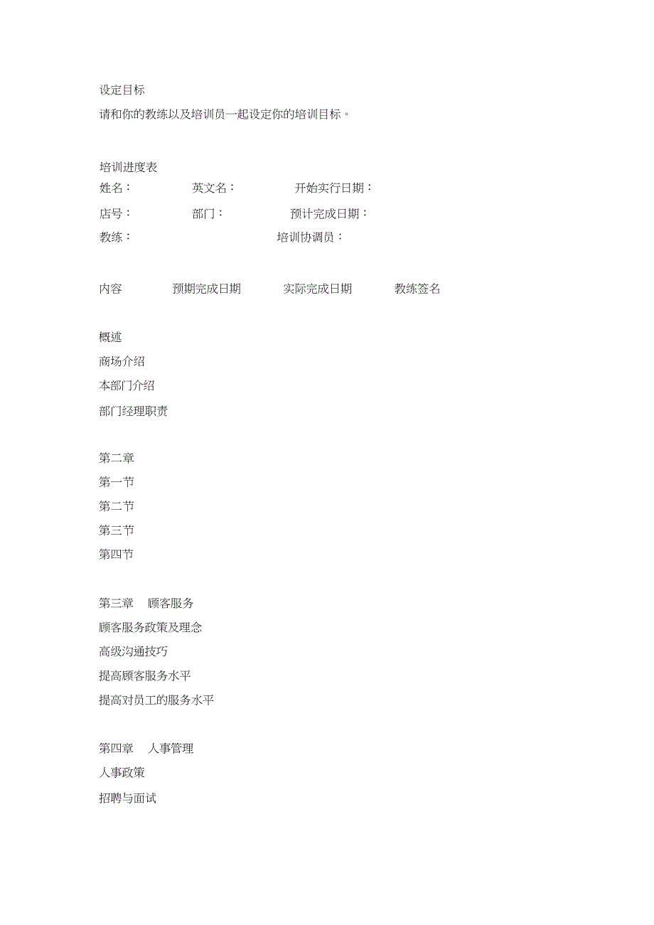 某超市经理手册(doc 28页)_第3页