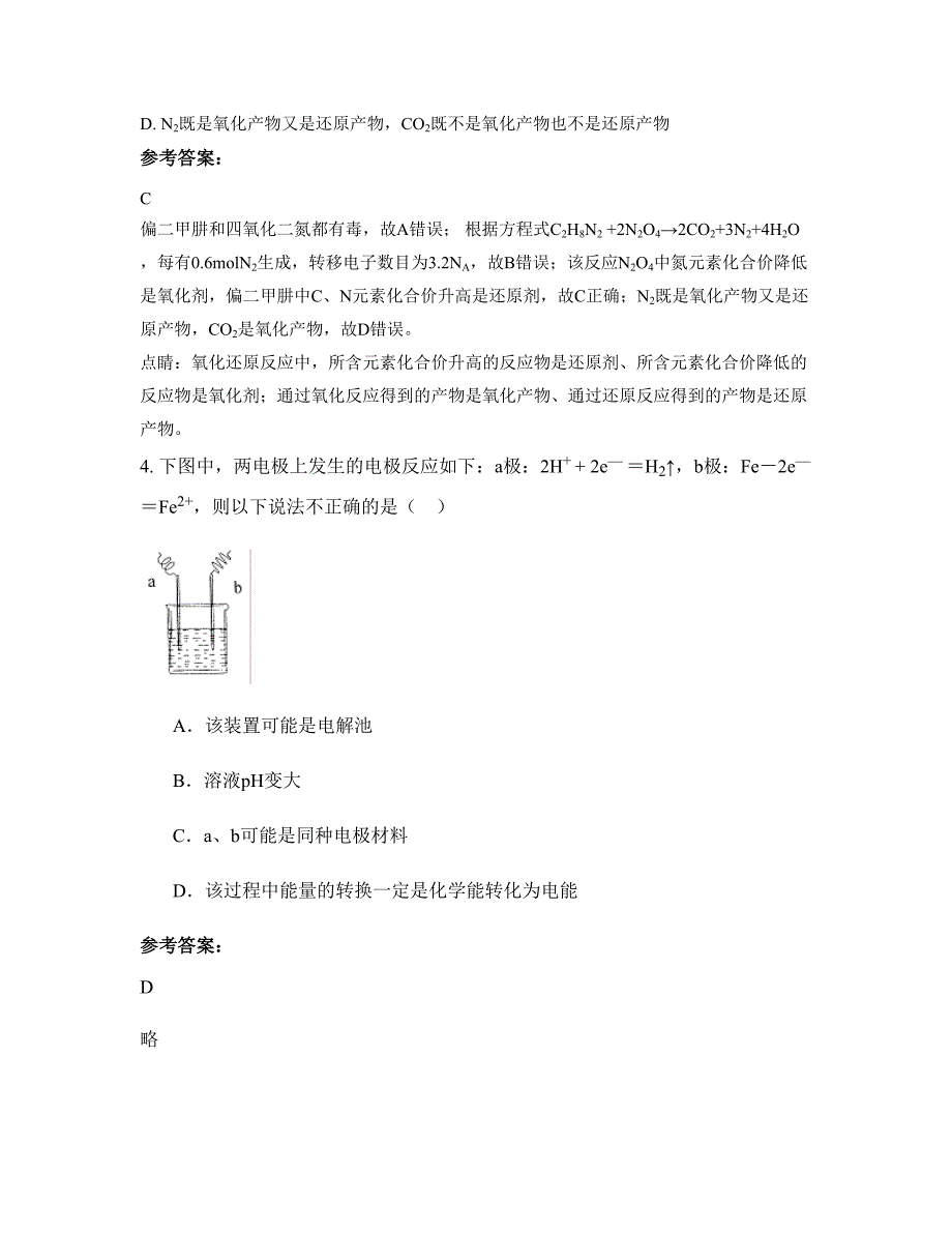 2021年上海同济中学高三化学模拟试题含解析_第2页