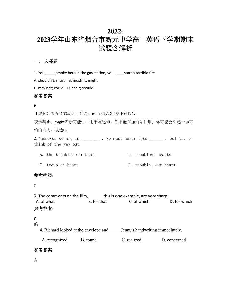 2022-2023学年山东省烟台市新元中学高一英语下学期期末试题含解析_第1页