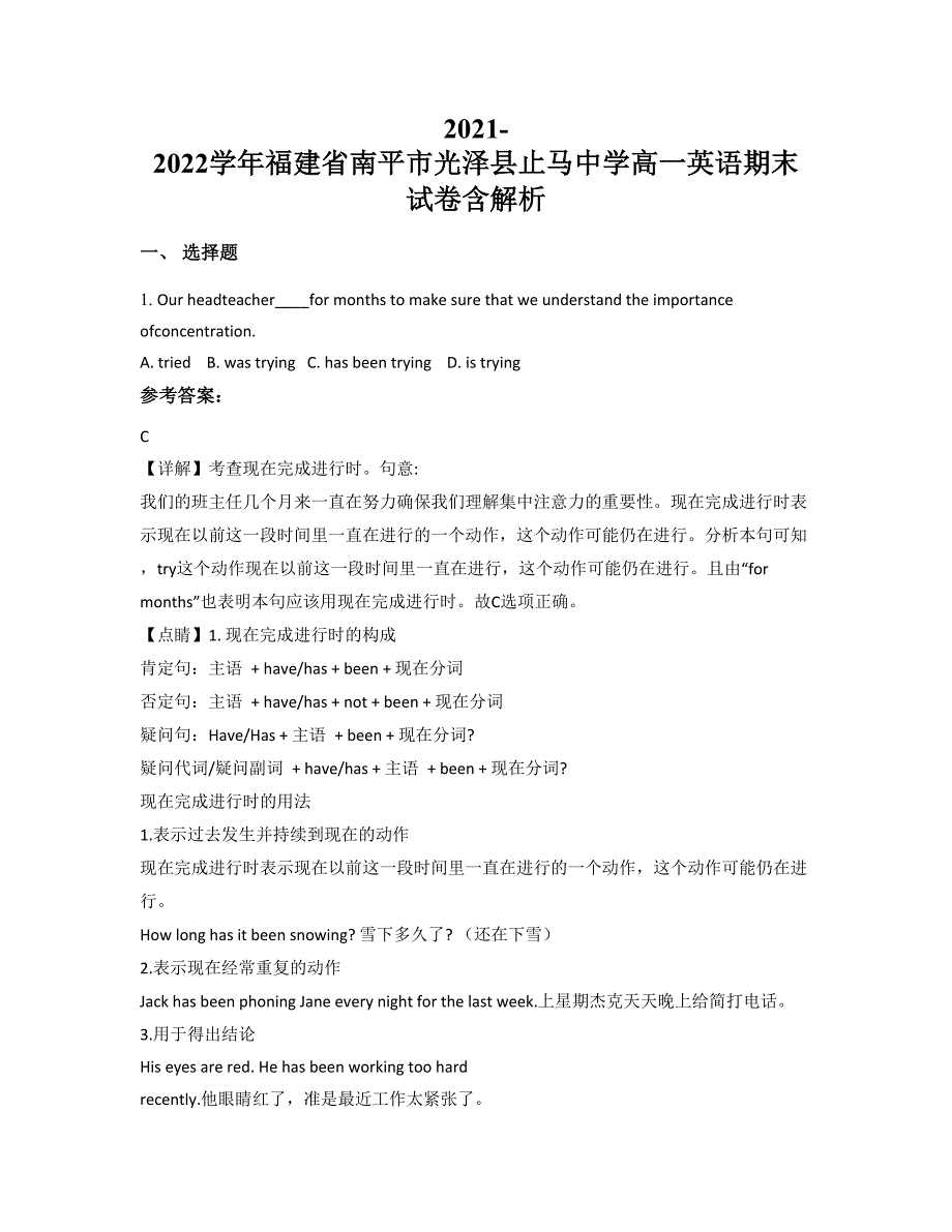 2021-2022学年福建省南平市光泽县止马中学高一英语期末试卷含解析_第1页