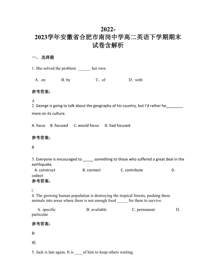 2022-2023学年安徽省合肥市南岗中学高二英语下学期期末试卷含解析_第1页