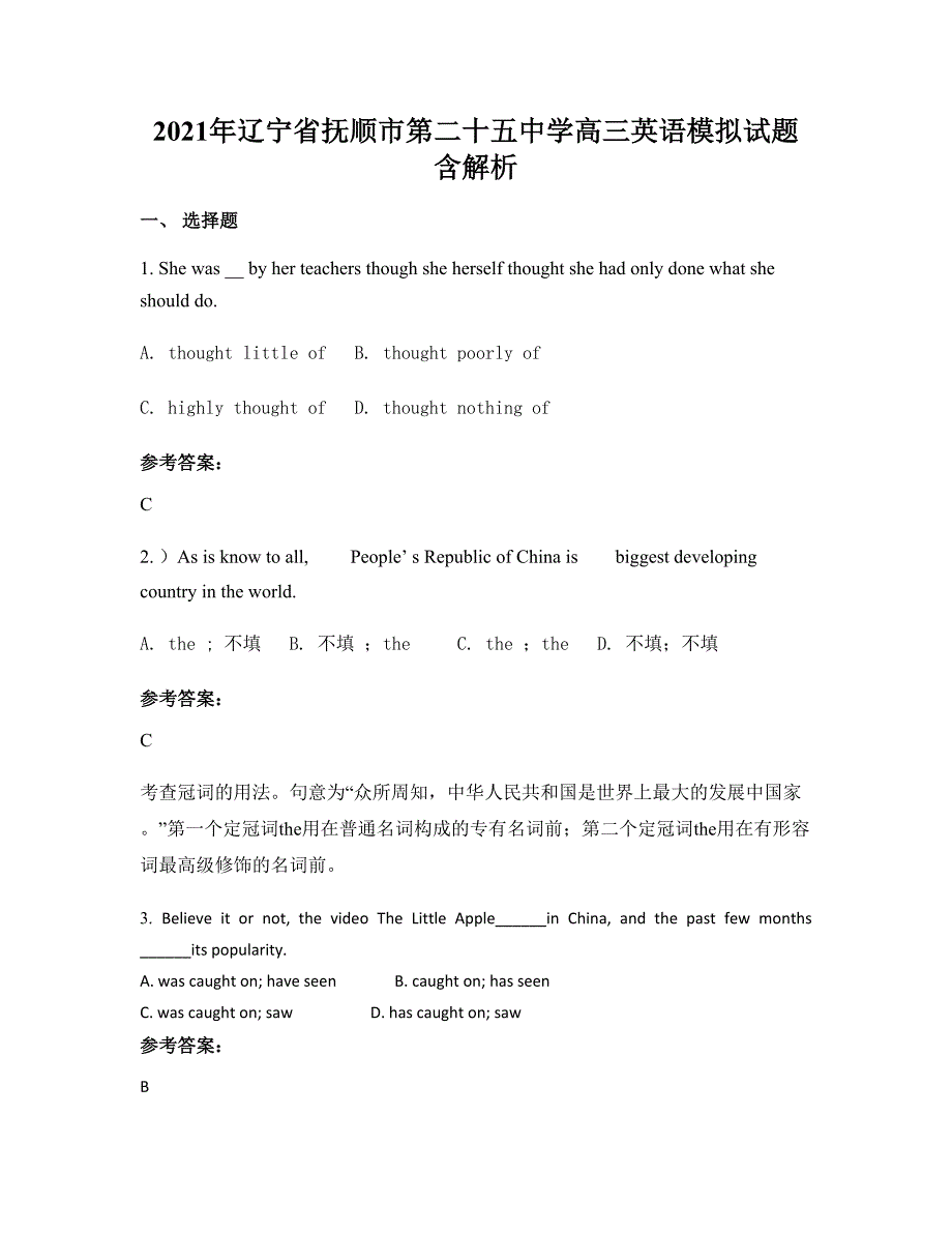 2021年辽宁省抚顺市第二十五中学高三英语模拟试题含解析_第1页