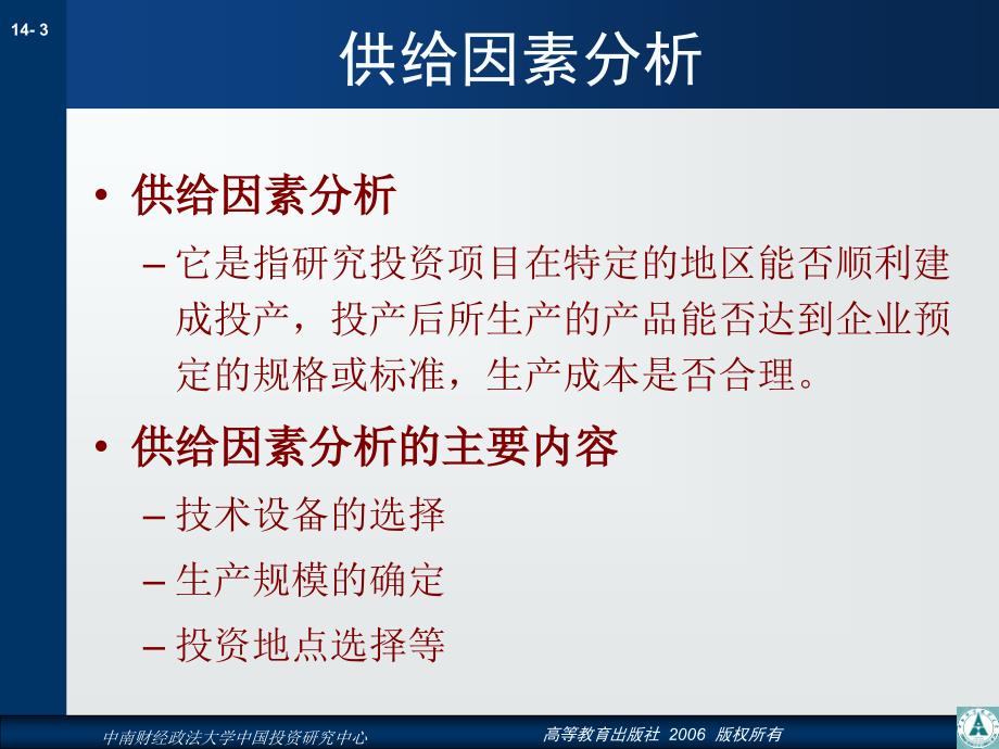 产业投资的供给因素分析课件_第3页