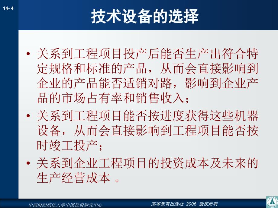 产业投资的供给因素分析课件_第4页