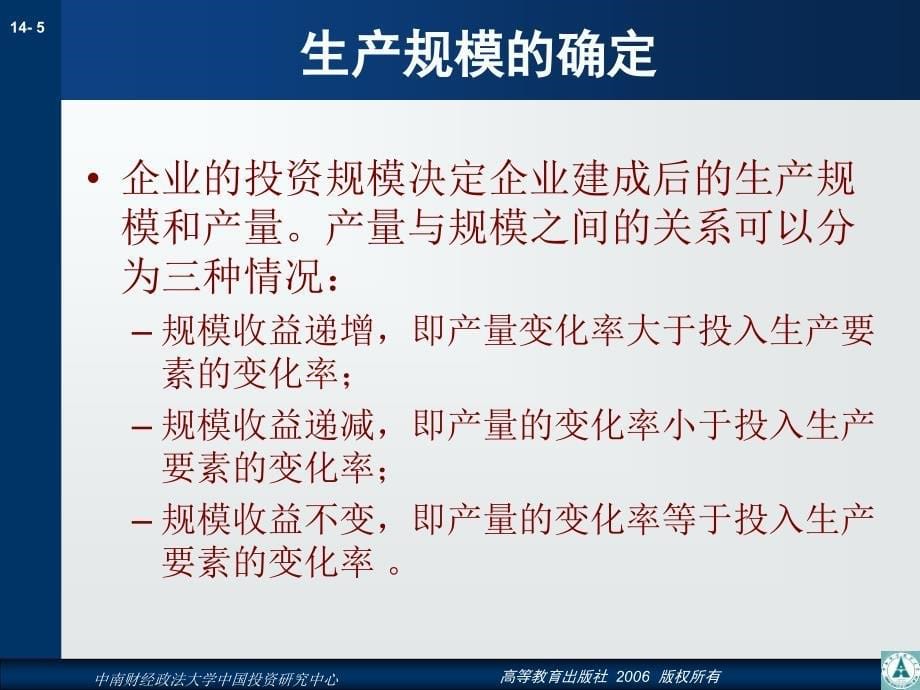 产业投资的供给因素分析课件_第5页