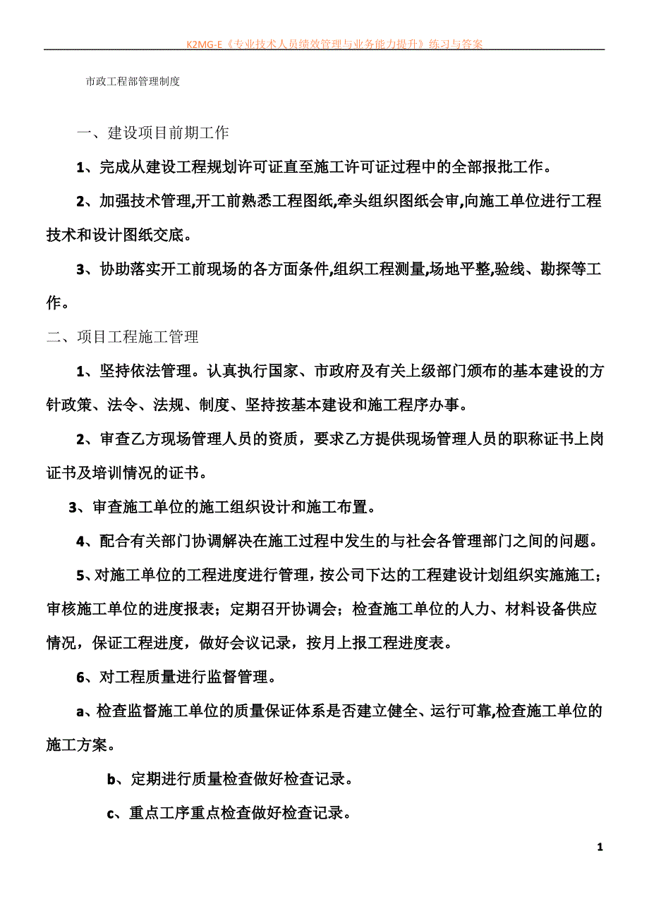 市政工程部管理制度_第1页