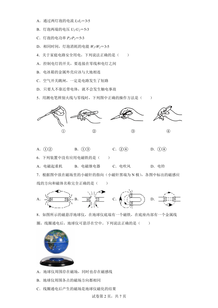 河北省唐山市滦州市2021-2022学年九年级（上）期末考试物理试题(word版含答案)_第2页