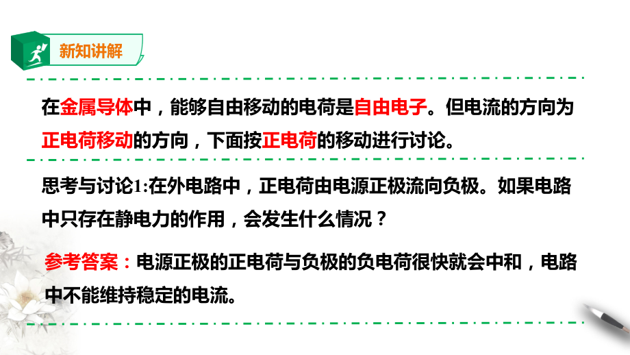 高中物理人教必修三第12章第2节闭合电路的欧姆定律课件_第5页