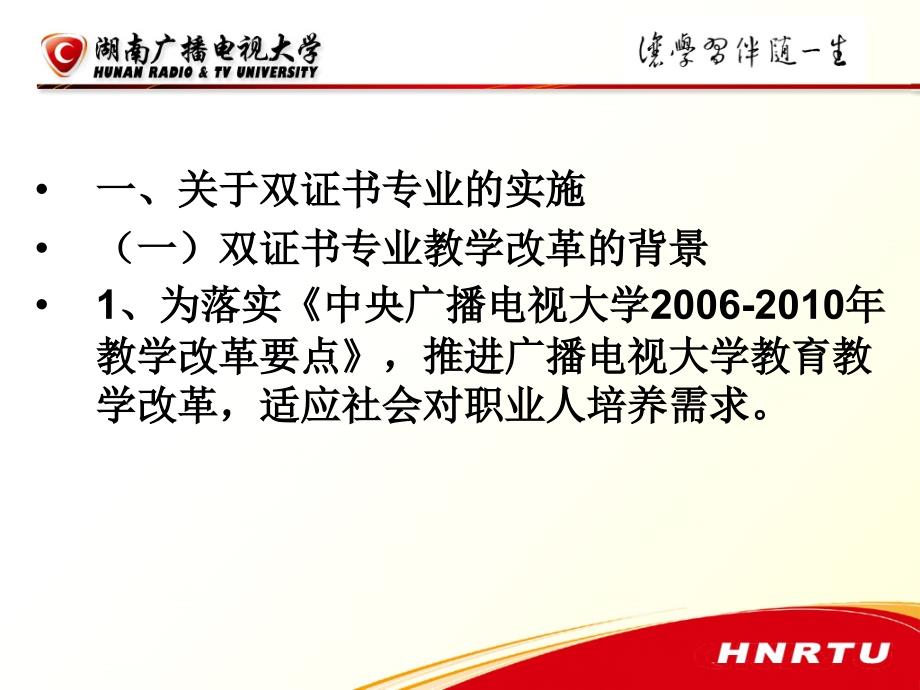 关于开放教育教学改革实施的有关问题_第2页