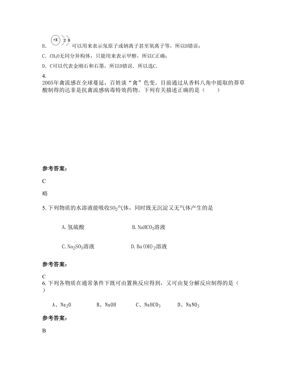 2021年河北省沧州市师专附属中学高二化学联考试题含解析_第2页