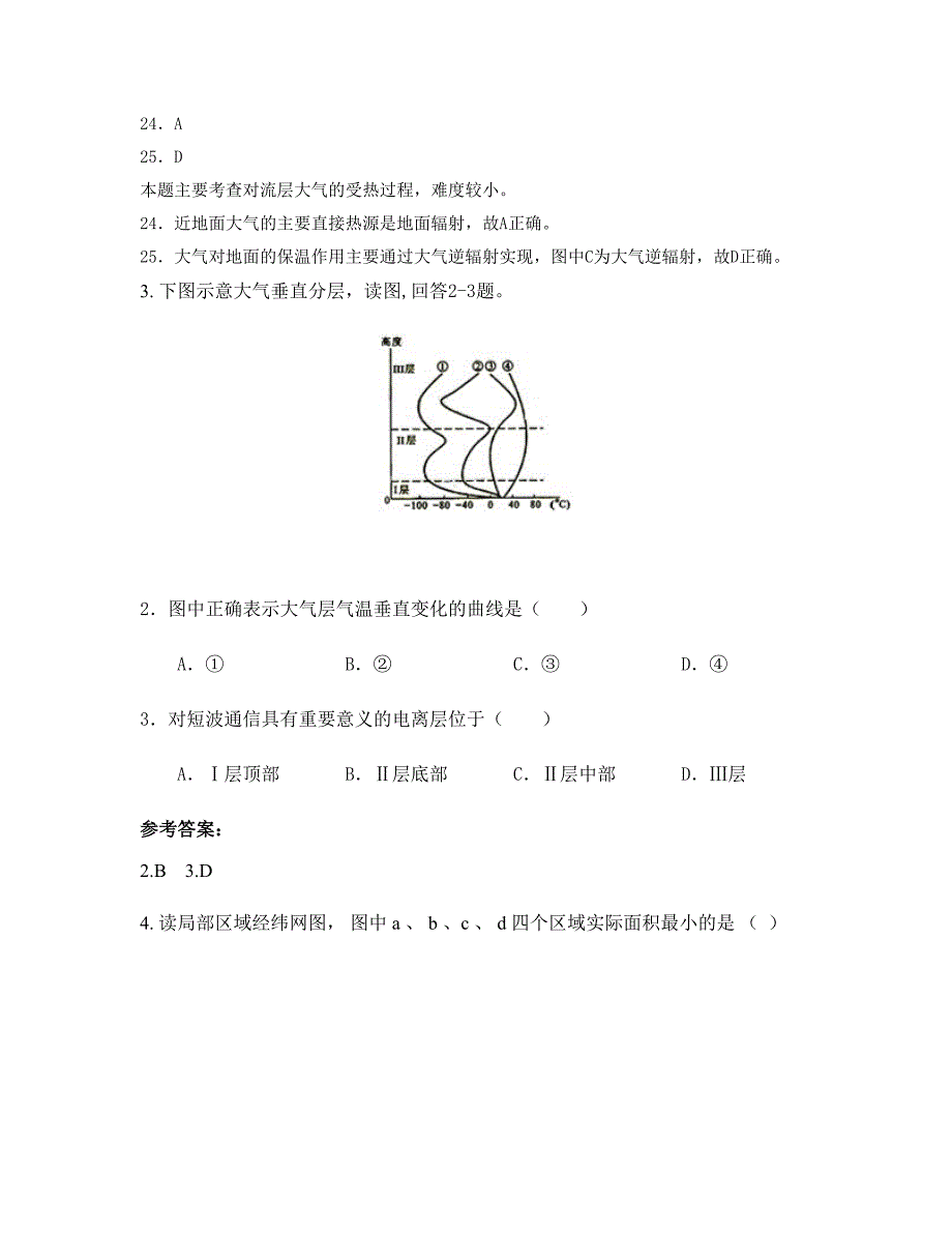 2021年安徽省阜阳市太和县育才中学高一地理月考试卷含解析_第2页