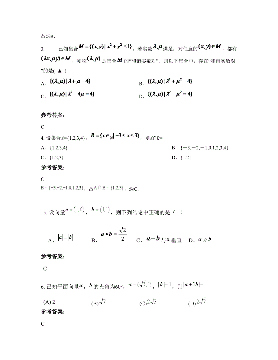 2022-2023学年广东省珠海市光明中学高三数学文期末试题含解析_第2页