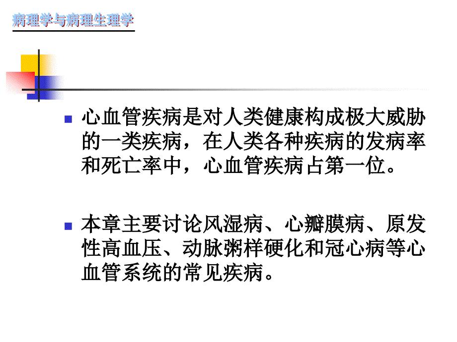 动脉粥样硬化ppt课件_第2页