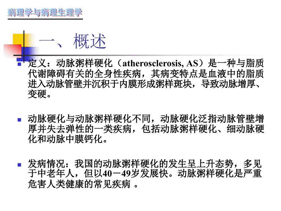 动脉粥样硬化ppt课件_第4页