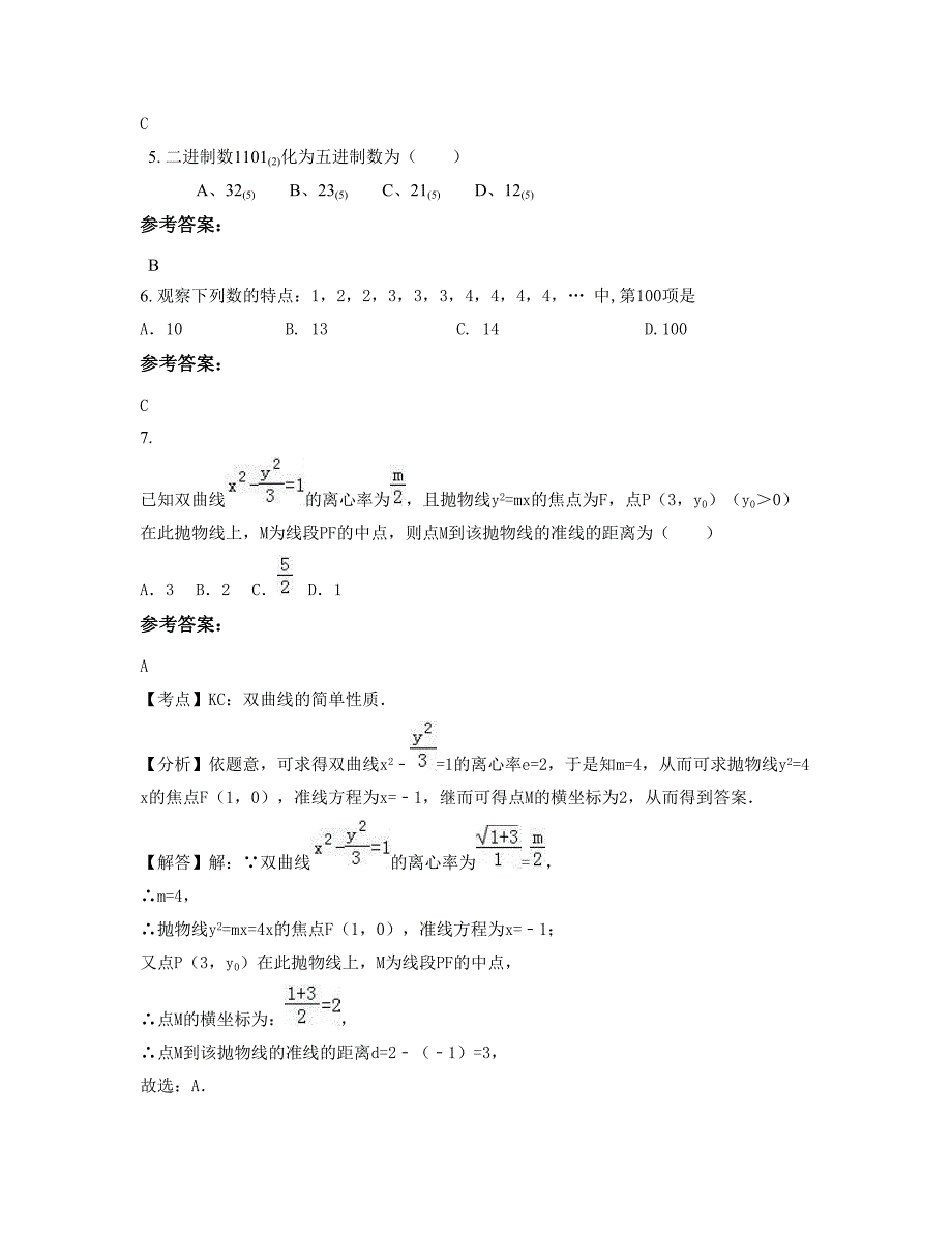 2021年广东省阳江市阳春山乡中学高二数学文联考试题含解析_第2页