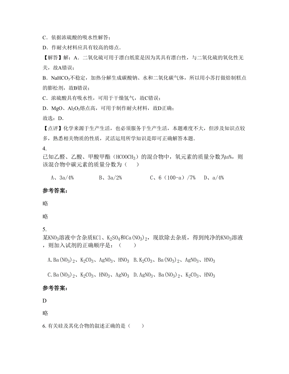 2021年山西省临汾市霍州华光育才学校高一化学上学期期末试卷含解析_第2页