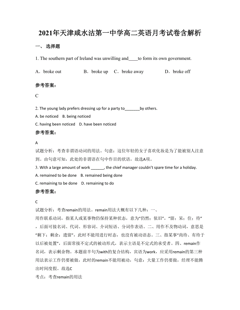 2021年天津咸水沽第一中学高二英语月考试卷含解析_第1页