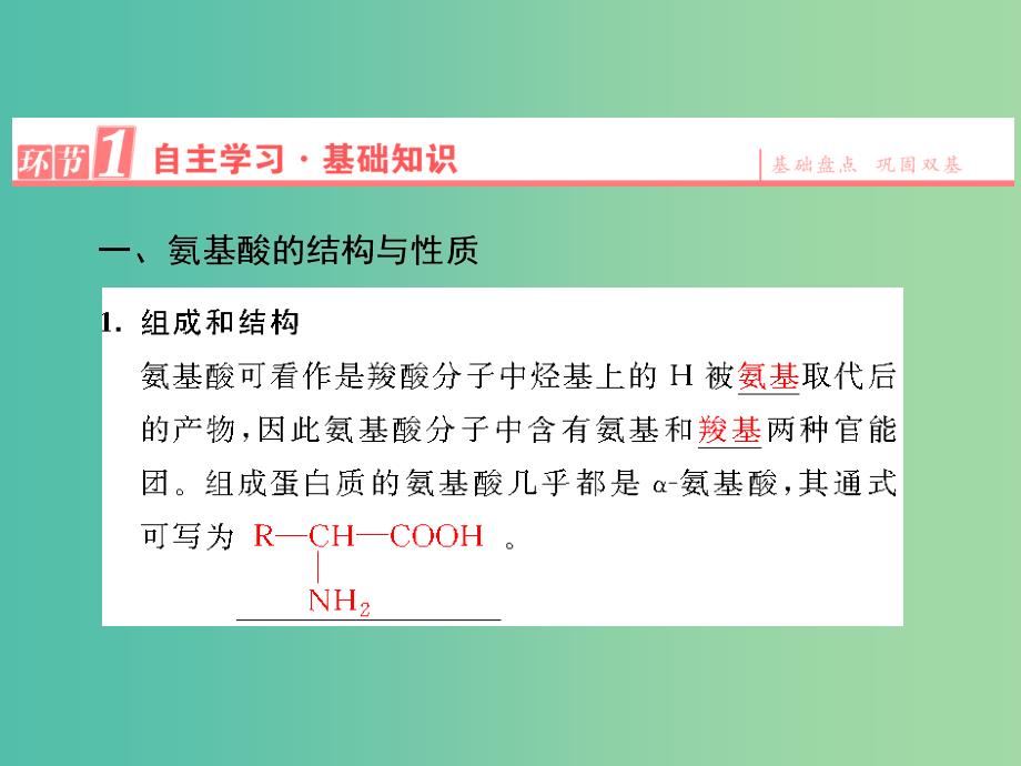 高中化学 第4章 生命中的基础有机化学物质 第3节 蛋白质和核酸课件 新人教版选修5.ppt_第3页