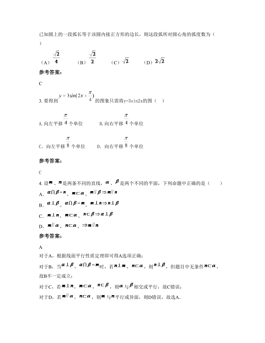 2021年河南省商丘市李口镇联合中学高一数学理月考试卷含解析_第2页