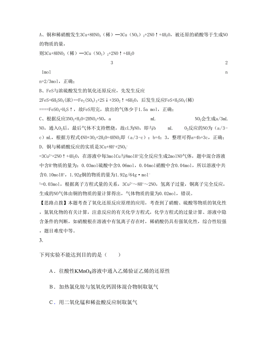 2022-2023学年山东省聊城市茌平县第三中学高三化学上学期期末试题含解析_第2页