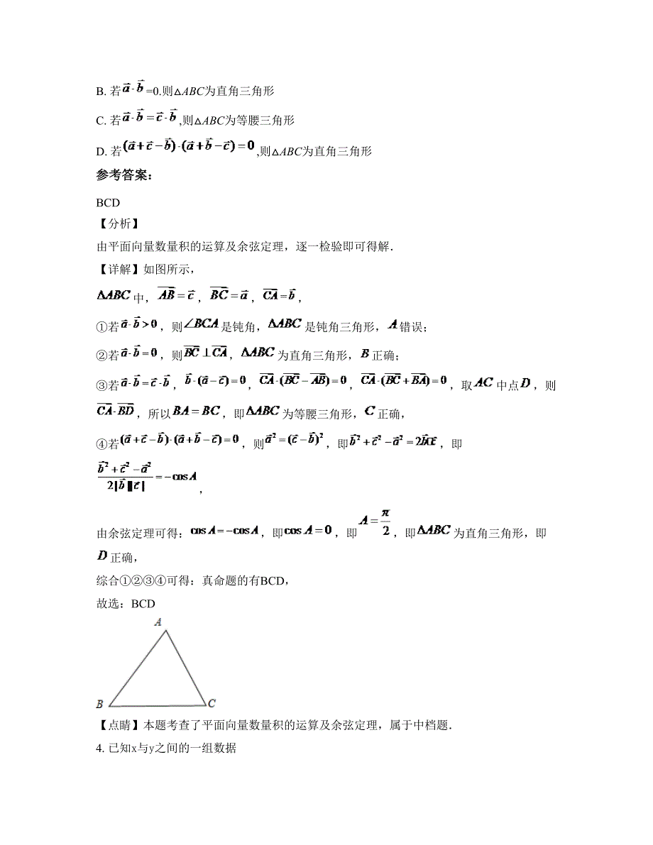 2022-2023学年广东省汕尾市香洲中学高一数学文联考试卷含解析_第2页