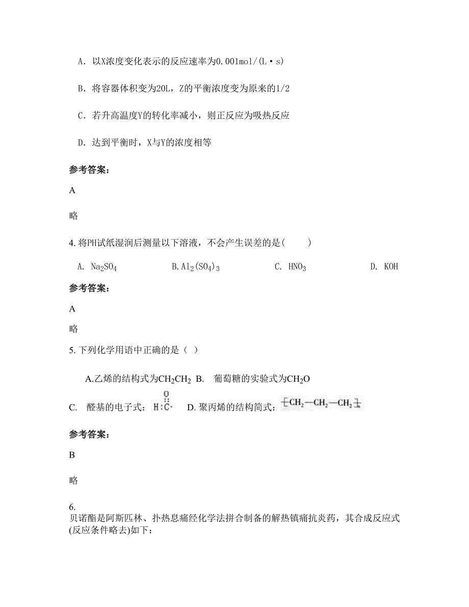 2021年江苏省盐城市新丰中学高二化学期末试卷含解析_第2页