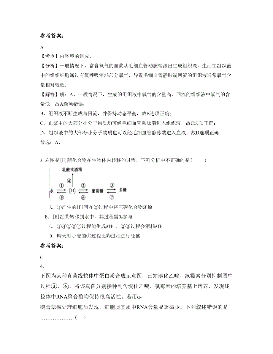 2021年辽宁省沈阳市第六十五高级中学高三生物联考试卷含解析_第2页